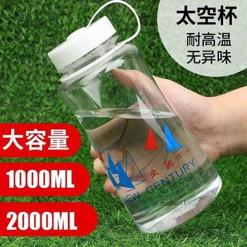 有貨在臺🚀99免運🚀【加厚防摔】超大容量塑料太空杯水杯男女便攜ins戶外旅遊隨手杯