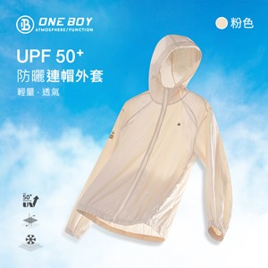 輕量透氣UPF50+防曬連帽外套