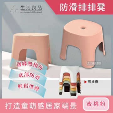 生活良品-北歐風童趣霧面磨砂可堆疊防滑排排凳家用浴室小椅凳