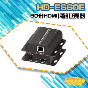 昌運監視器 HD-ES60E 60米HDMI網路延長器(以HD-ES65E新款出貨)