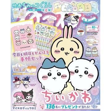 [TP小屋] (全新有貨) 日文雜誌 ねーねー 2025年 秋號 No.180 吉伊卡哇 手帳 記事組文具組 角落生物