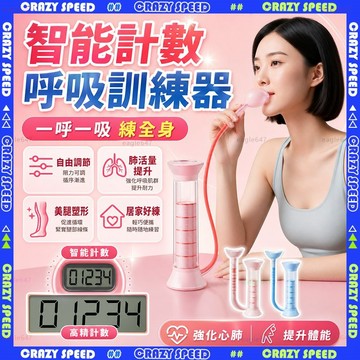 【狂速】無包裝隔日到 核心鍛鍊 呼吸訓練器 可調阻力 腹式呼吸訓練 呼吸阻力訓練器 腹肌馬甲線 瘦臉瘦肚子 運動器材