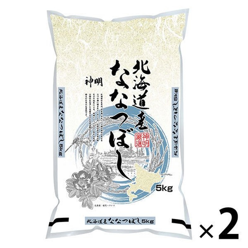 神明【新米】北海道産　10kg（5kg×2袋）　ななつぼし　お米　【精白米】　令和5年産　米　LINEショッピング