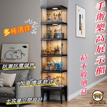 可開發票 工廠現貨 【手辦樂高展示櫃 宅配免運】積木收納盒 家用高達仿亞克力展示櫃 玩具模型透明陳列架 小戶型家用收納櫃 家用整理櫃 特惠/全館折扣 售後保障 j547