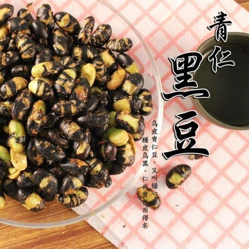青仁黑豆 養生黑豆 天然 美味 黑豆 即食黑豆 180克 好吃香脆 零食點心零嘴 【正心堂】
