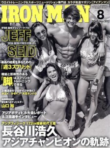  ＩＲＯＮＭＡＮ(８　２０１５　Ｎｏ．３０２) 月刊誌／フィットネススポーツ