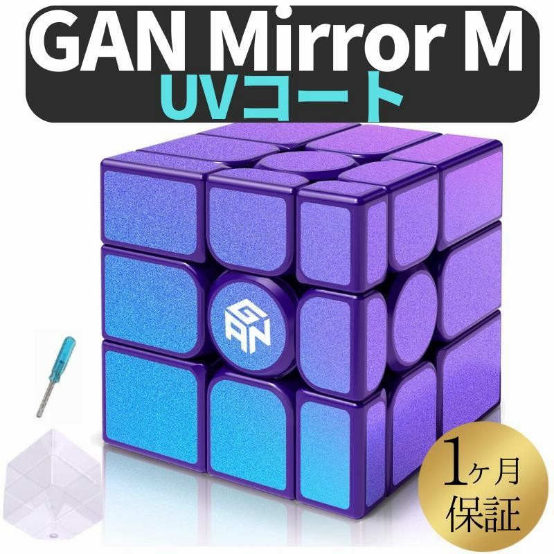 2024年版 GANCUBE Mirror M UVバージョン GAN ミラー 3x3