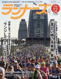 ランナーズ 2023年12月号