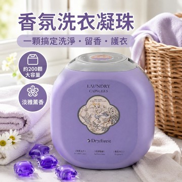 台灣出貨 香水型洗衣凝珠 200顆超大桶 濃縮洗衣球 清香洗衣凝珠 洗衣膠囊 衣物留香 洗衣精華桶裝 留香珠 濃縮洗衣精