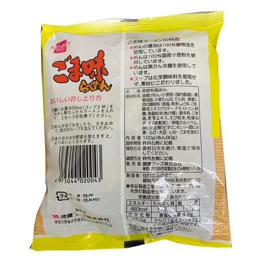 健康フーズ　ごま味らーめん＜100g＞1ケース（30袋入）