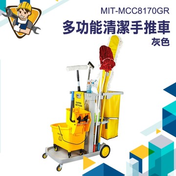 清潔推車 打掃車 推車 130-MCC8170GR 多功能推車 衛生工具車 打掃手推車 工具車 推車 清潔車