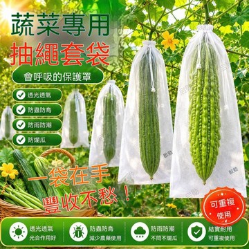 【防蟲套袋】無紡布包瓜苦瓜絲瓜防蟲網袋套袋羊角蜜保護袋防針蜂防果蠅瓜果袋00