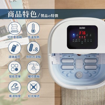 ikiiki 伊崎折疊式遙控足浴機 ik-fm5601 泡腳 足浴 沐足