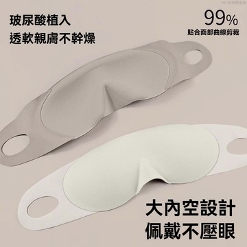 立體遮光睡眠眼罩 立體剪裁 無痕眼罩 眼罩睡眠 睡覺眼罩 睡眠 眼罩 透氣遮光無痕眼罩