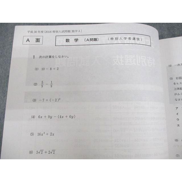 UW10-075 馬渕教室 中3 高校受験コース 大阪府公立入試問題集 2014〜2018年度 計2冊 40M2C