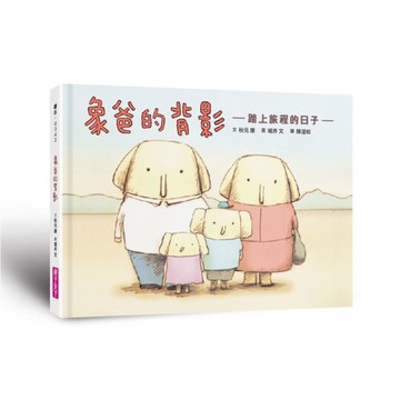 象爸的背影(全新修復版)