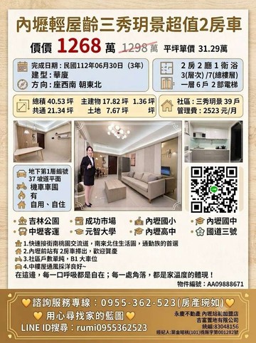 如內壢近桃園！輕屋齡【三秀玥景】超值2房車｜桃園市中壢區文中路二段