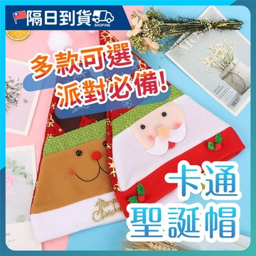 兒童聖誕帽 成人聖誕帽 普通無紡布 長毛加厚款 兒童 成人 聖誕節 聖誕帽 聖誕節裝飾 聖誕派對帽 大人 小孩款聖誕禮物