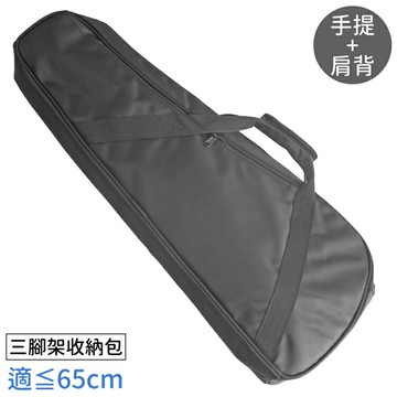 又敗家@點點鼠標手提&斜肩揹2WAY加厚海棉65cm三腳架袋棚燈袋柔光傘收納袋P-65三腳架包棚燈包燈架包傘攜帶三腳架包【全館299超取免運】【APP下單跨店最高22%點數回饋】