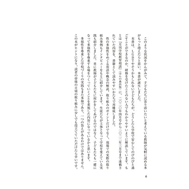 教師だから知っておきたいLGBT入門?すべての子どもたちの味方になるために