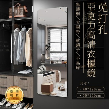 全身鏡（亞克力全身鏡 貼墻自粘軟鏡子 門後穿衣鏡 衣櫃鏡 挂墙鏡 浴室鏡 化妝鏡 廁所鏡子）