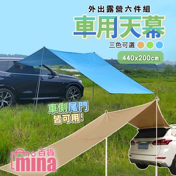 [限宅配]  L號440X200 車邊帳天幕六件組 車用天幕 車邊帳 側邊帳 露營 車後帳【H079】