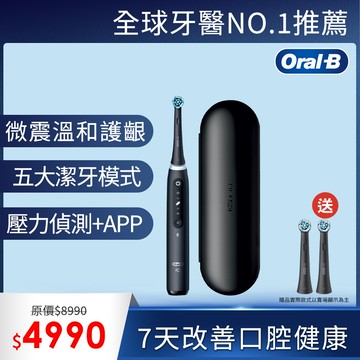 德國百靈Oral-B-iO TECH 微震科技電動牙刷 (黑色)