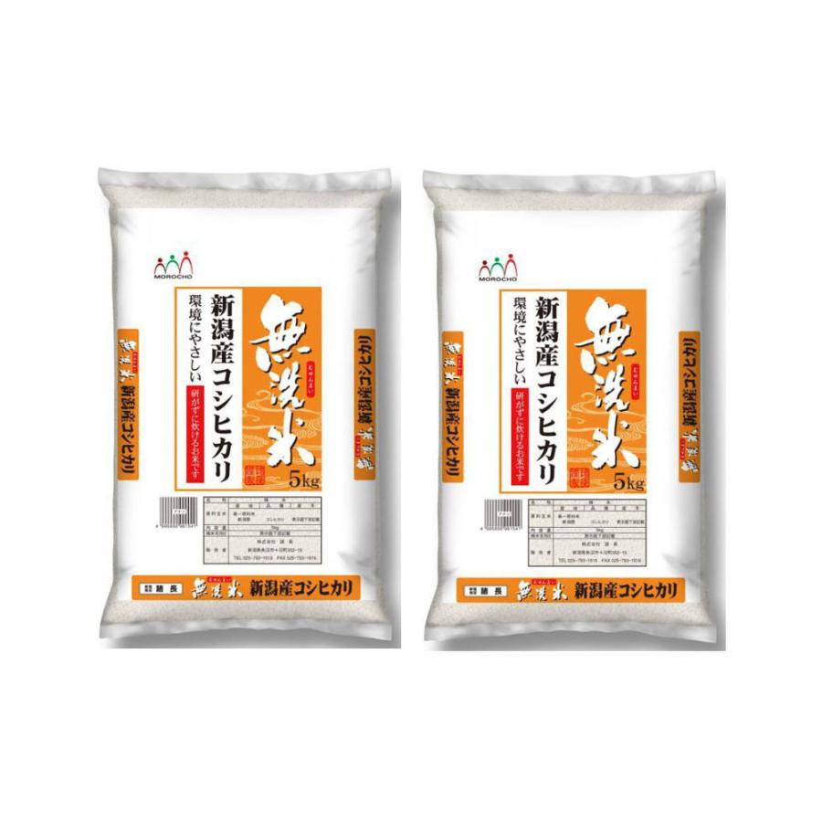 無洗米 新潟産 コシヒカリ 10kg(5kg×2) 10キロ お米 おこめ 精米 白米 お取り寄せグルメ