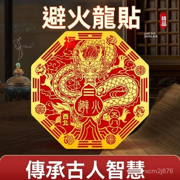 🙏🏻紫南宮過爐 開光🔥避火龍瓶貼紙廚房在西北竈臺對西北角陽臺廚房擺件招財隱形金屬 JAXU