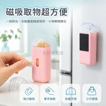 台灣出貨✨ 磁吸牙籤收納盒 便攜隨身棉籤盒 透明防塵牙線盒 旅行桌面儲物盒