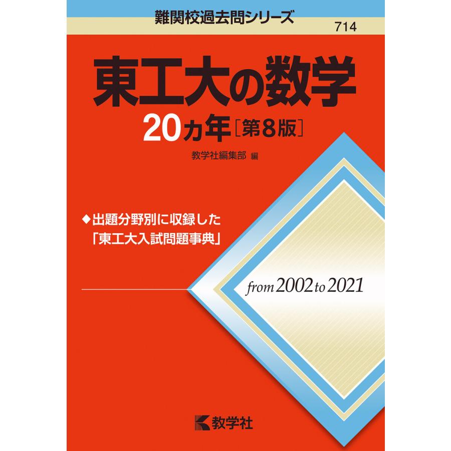 東工大の数学20カ年