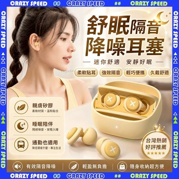 【狂速】無包裝隔日到 耳塞 睡眠降噪隔音耳塞 旅行午休遮音耳塞 柔軟透氣 可調節 舒適不脹耳 舒眠隔音 矽膠耳塞