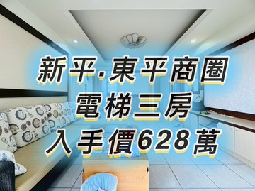 獨家★太平超美俗三房★台中買房小鈺｜台中市太平區新平路一段