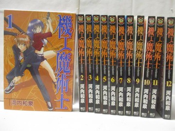 【書寶二手書T9／漫畫書_W6L】機工魔樹士_1~12集合售_河內和泉