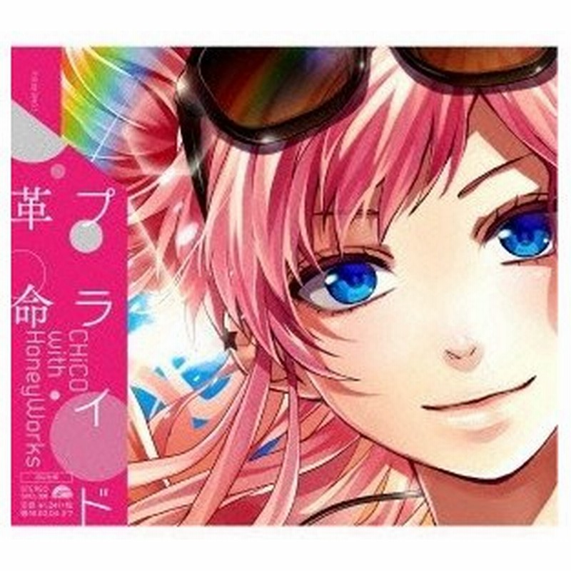 Chico With Honeyworks プライド革命 通常盤 12cmcd Single 通販 Lineポイント最大0 5 Get Lineショッピング