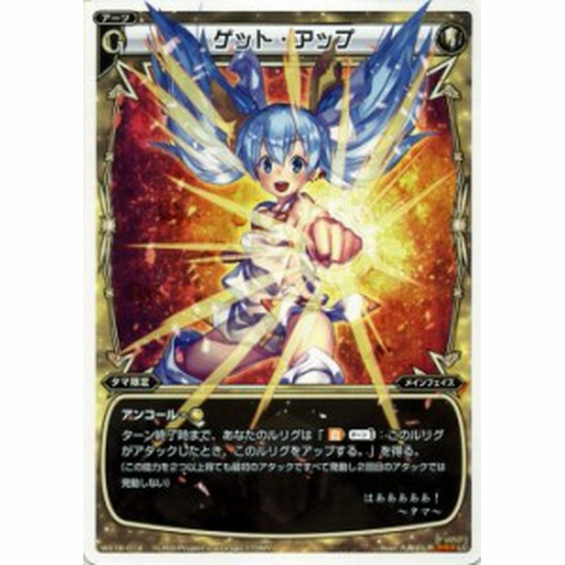 ウィクロス ゲット アップ Wx 19 アンソルブドセレクター ルリグ コモン Wixoss ウィクロスカード 通販 Lineポイント最大1 0 Get Lineショッピング
