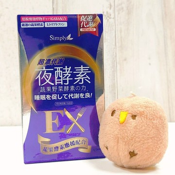 Simply 新普利 超濃代謝夜酵素錠 EX 30錠 麩胺酸萃取物 夜酵素 蔬果酵素 胺基酸 色胺酸 GABA 酵素