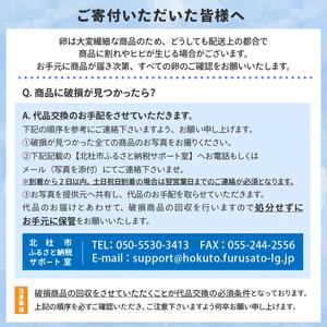 ふるさと納税 定期便　水の恵み小卵（全６回） 山梨県北杜市