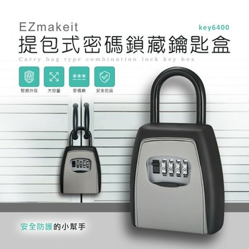 EZmakeit-key6400 提包式密碼鎖藏鑰匙盒  強強滾P