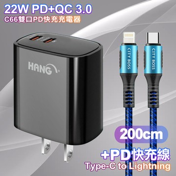 HANG C66 PD+QC快充 雙Type C 充電頭-黑色+勇固 Type-C to Lightning PD耐彎折快充線2米-藍色