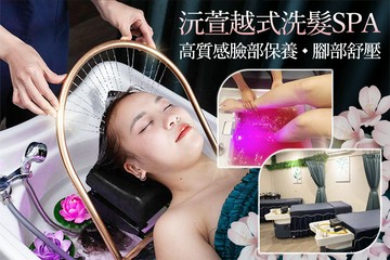 【台北】沅萱越式洗髮SPA #GOMAJI吃喝玩樂券#電子票券#男士可用