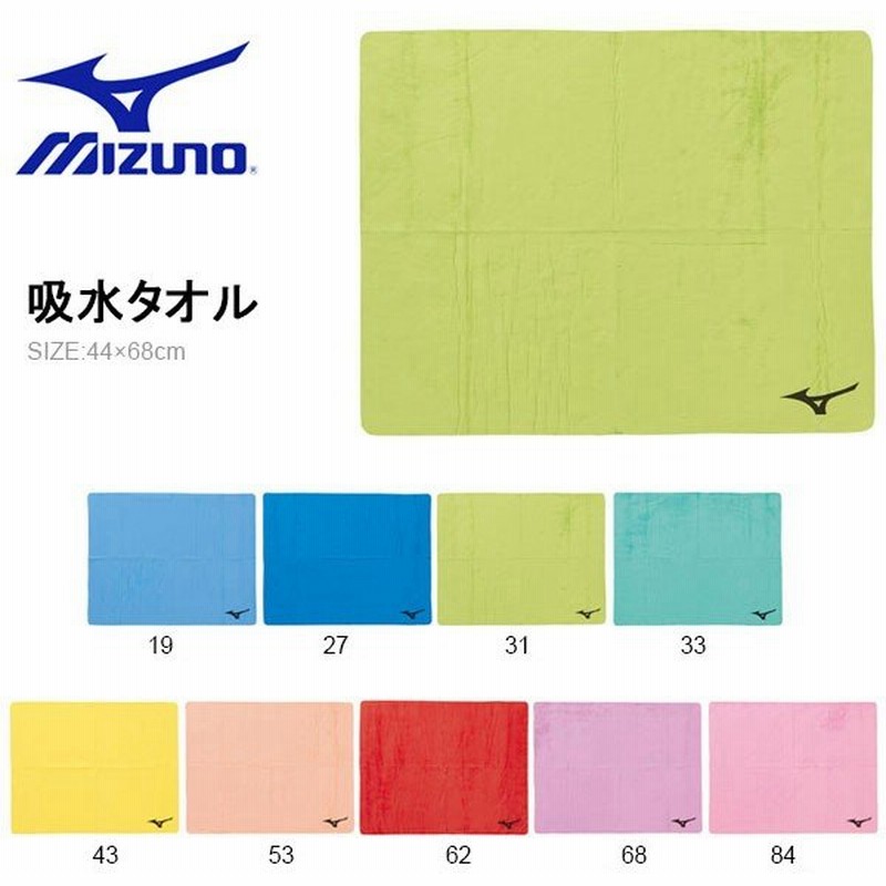 スイムタオル ミズノ Mizuno 44 68cm 吸水タオル 水泳 プール セームタオル 海水浴 タオル 日本製 N2jy8010 通販 Lineポイント最大0 5 Get Lineショッピング