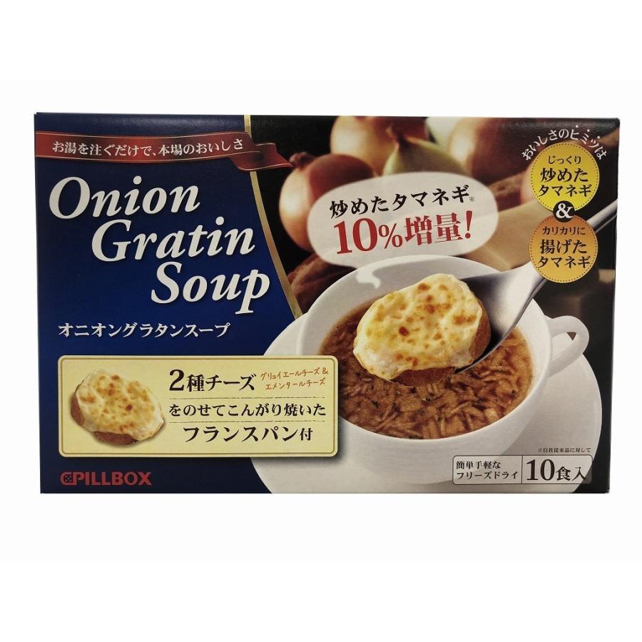 ピルボックス オニオングラタンスープ 10食入り