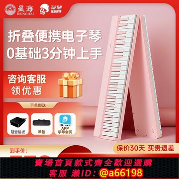 【台灣公司 可開發票】星海彈彈TupTup折疊電子鋼琴88鍵電子琴便攜家用成人初學者專用粉