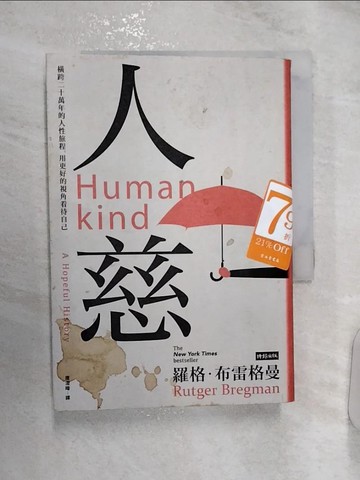 【書寶二手書T6／社會_RZZ】人慈：橫跨二十萬年的人性旅程，用更好的視角看待自己_羅格．布雷格曼,  唐澄暐