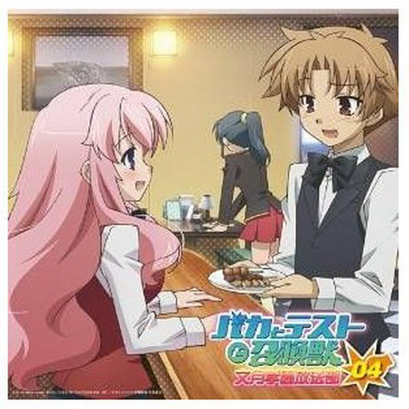 Cd ラジオcd バカとテストと召喚獣 文月学園放送部 Vol 4 管理 通販 Lineポイント最大0 5 Get Lineショッピング
