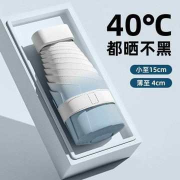 遮陽傘防曬傘遮陽傘抗UV女晴雨兩用六折漸層超輕卡片小巧可攜式