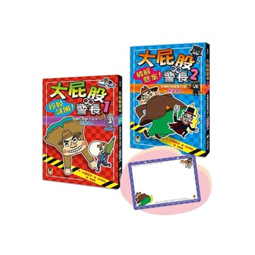 「大屁股警長」系列(世界偉人＋歷史名人，共兩冊)【小室尚子最機智爆笑的故事＆知識