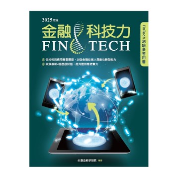 金融科技力(2025年版)