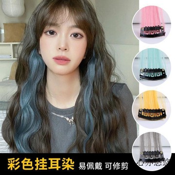 💗臺灣出貨💗掛耳染彩色發片假髮片女長髮掛耳挑染一片式卡子發接發片自己接
